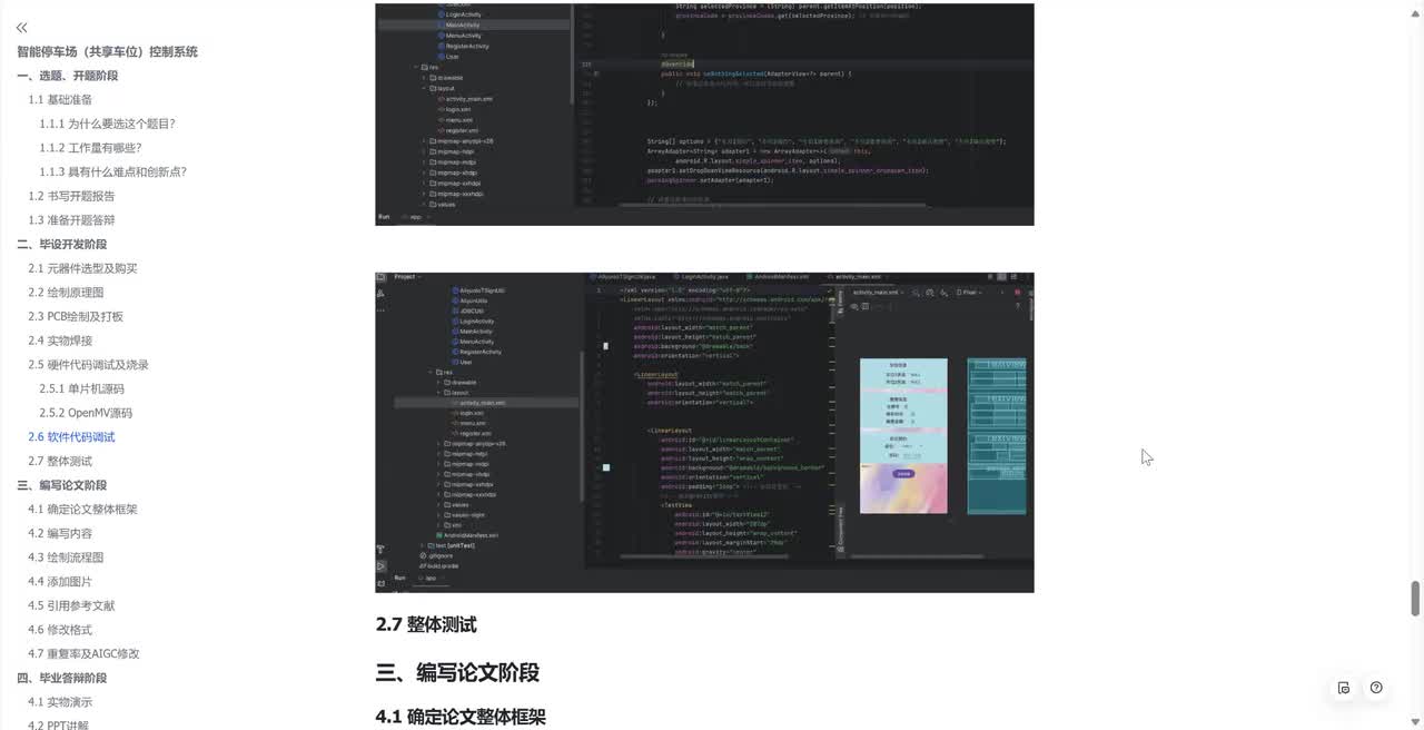 2-09.系统开发-实物测试