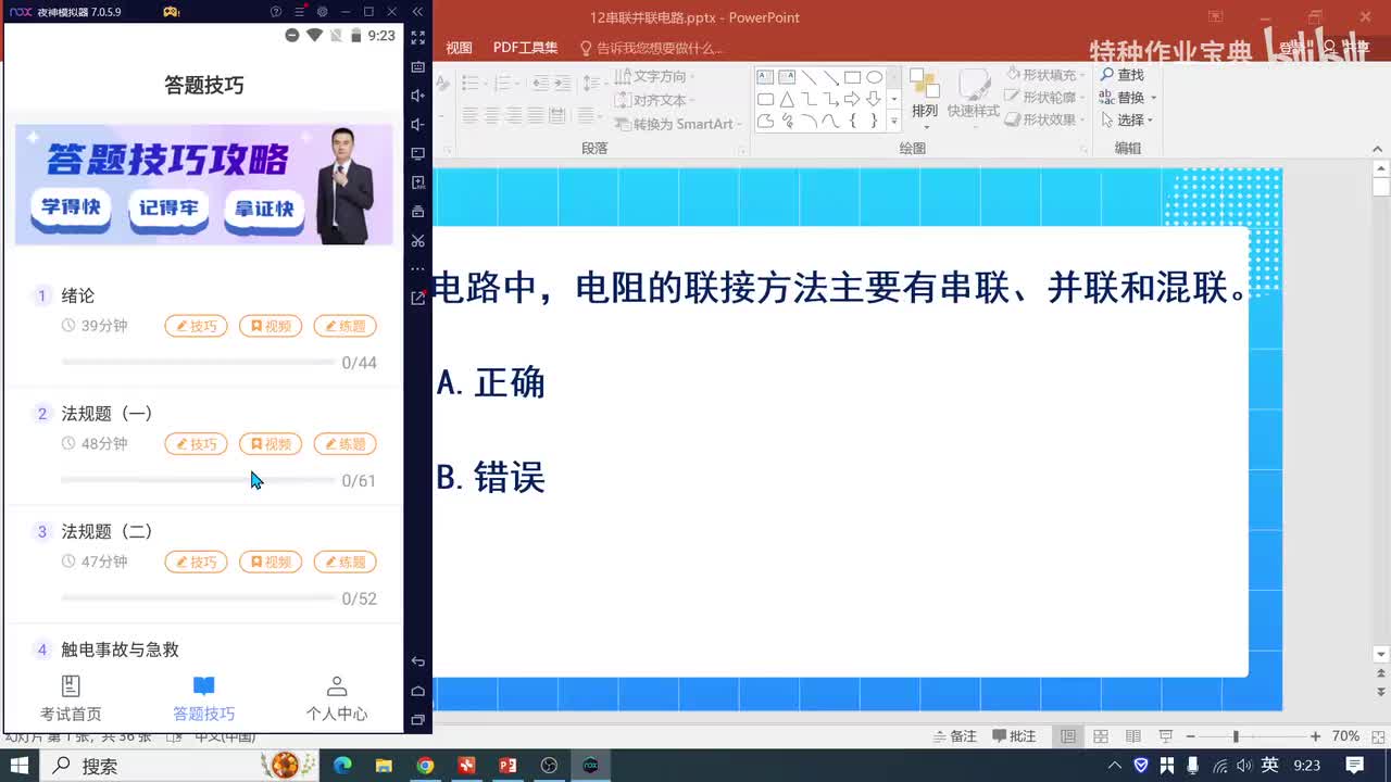12.串联并联电路