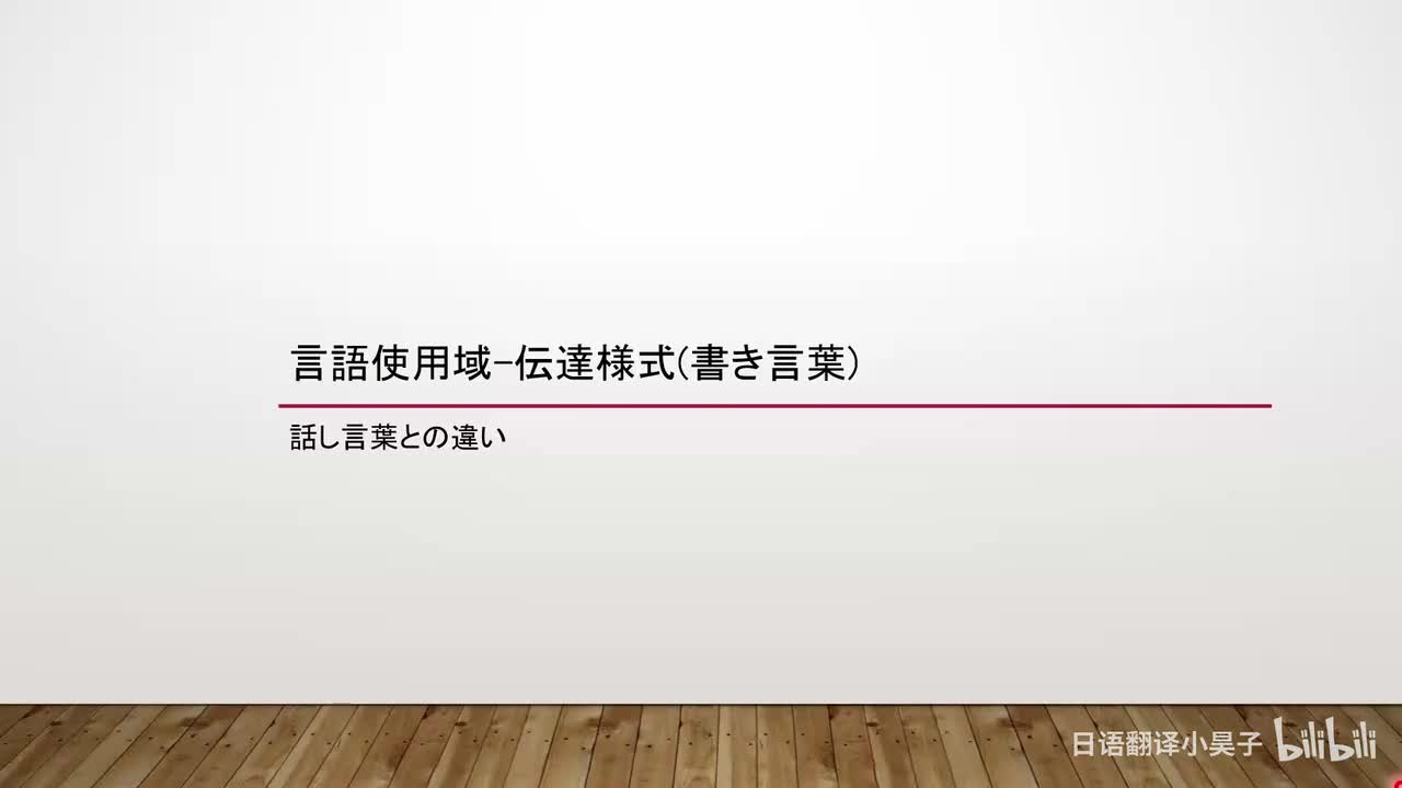 66.语域-语式（书面表达）