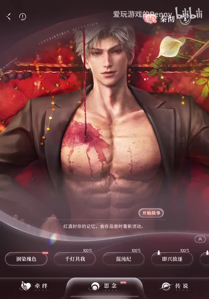 【约会2026.03】秦彻·洇染瑰色