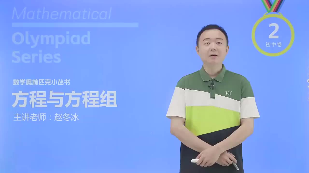 二(多)元一次方程组