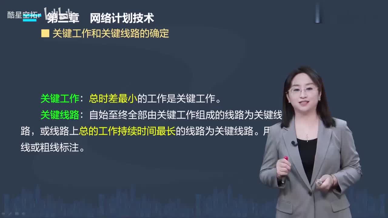 08讲义+全套薇❤️【wuy7989】【进度控制】　关键工作和关键线路的确定