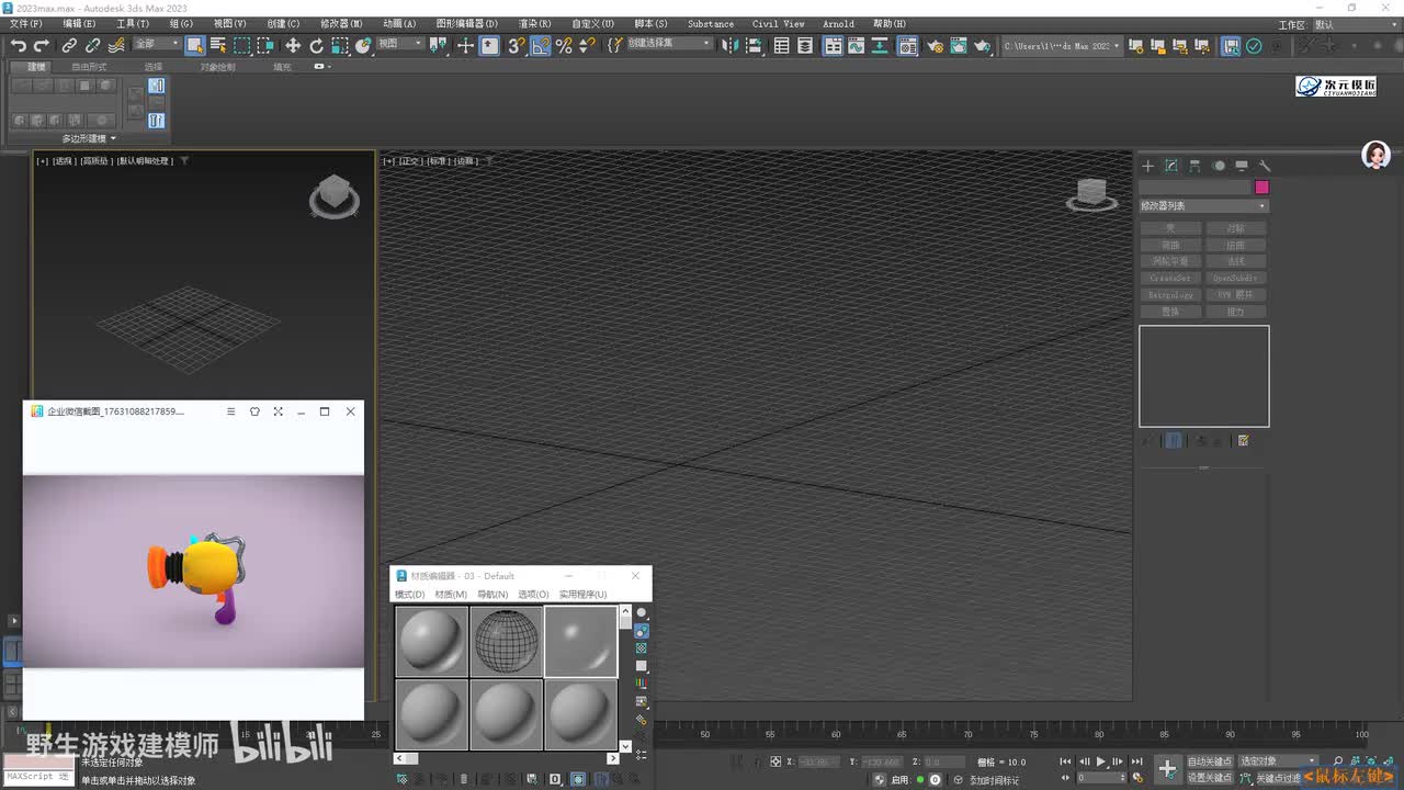 【实战篇】卡通电磁枪