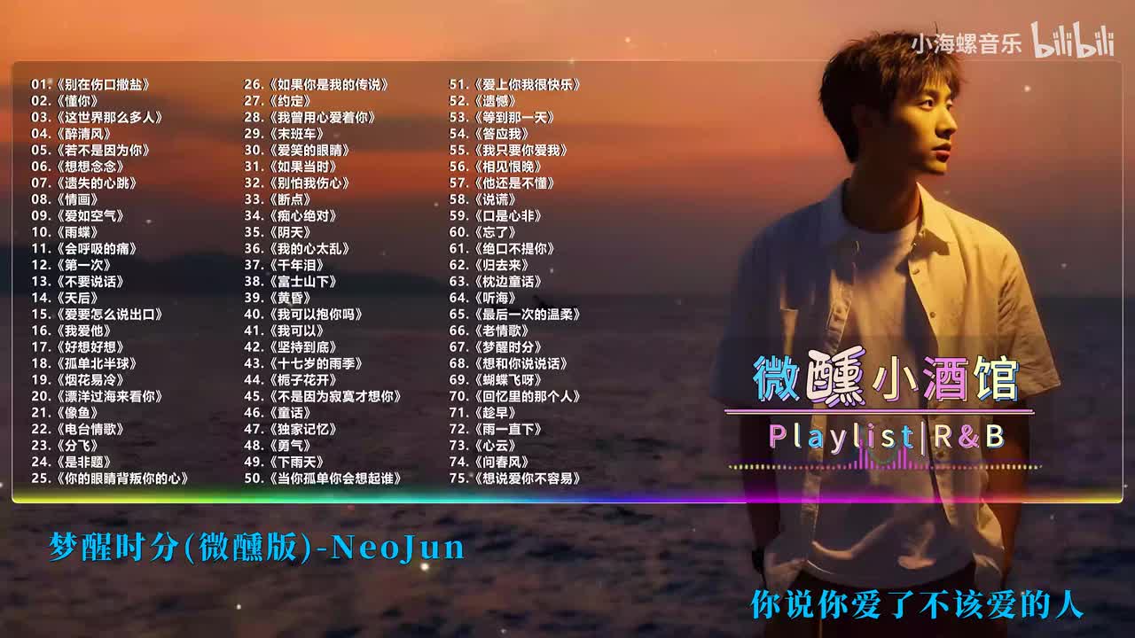 67. NeoJun - 梦醒时分（微醺版）