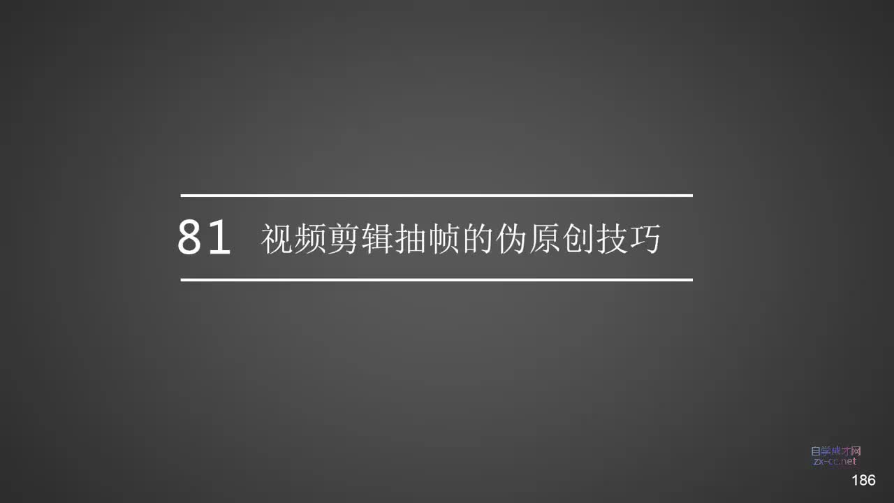 74.视频剪辑抽帧的伪原创技巧