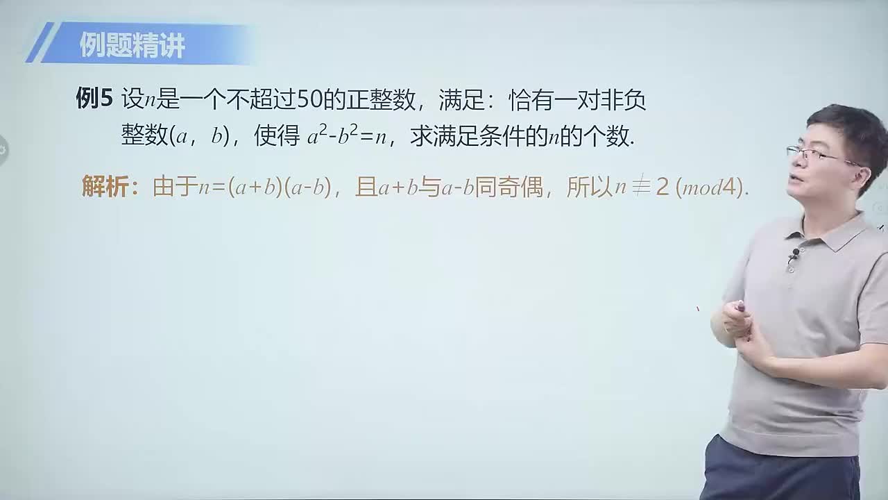 代数篇 1 巧用平方差 第5节