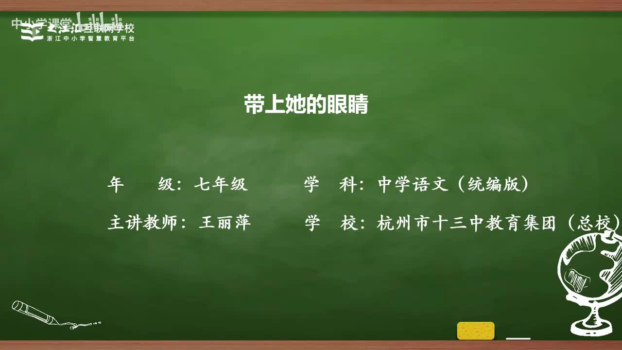 38 带上她的眼睛