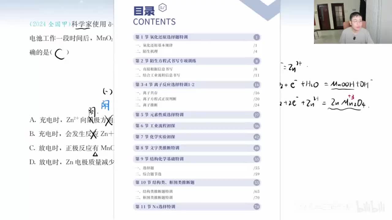 【暑假】密集直播集训营-氧化还原选择题特训