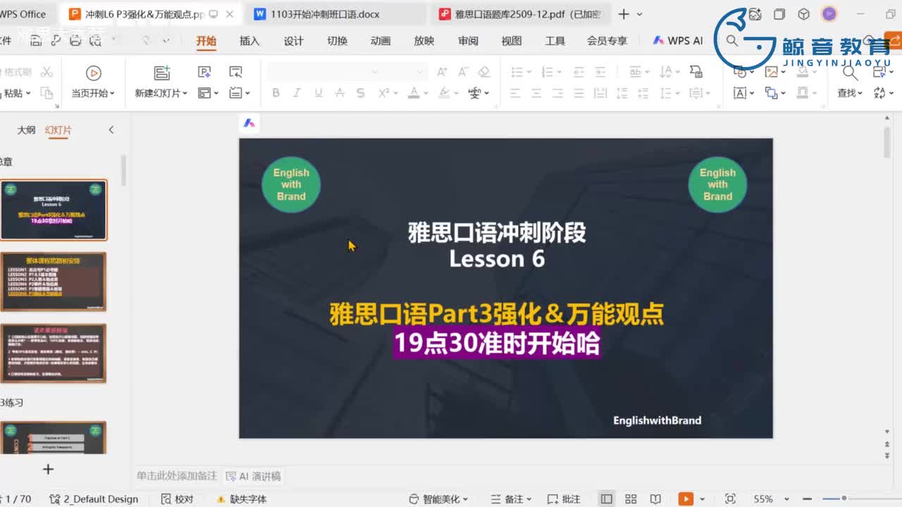 【冲刺班】口语6（一）