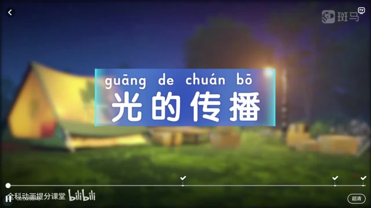 光的传播