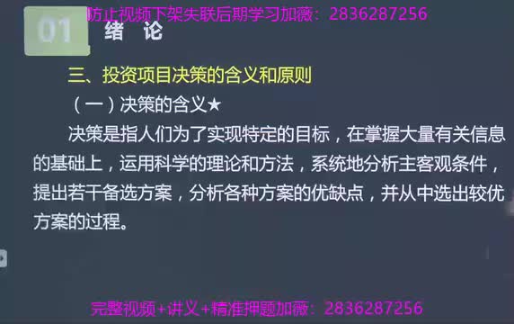 02. 第02讲　投资项目决策的含义和原则、项目决策责任