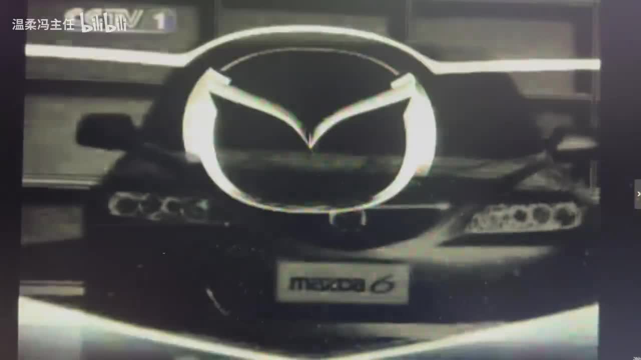 CCTV1 一汽轿车马自达6（2005.1.17）