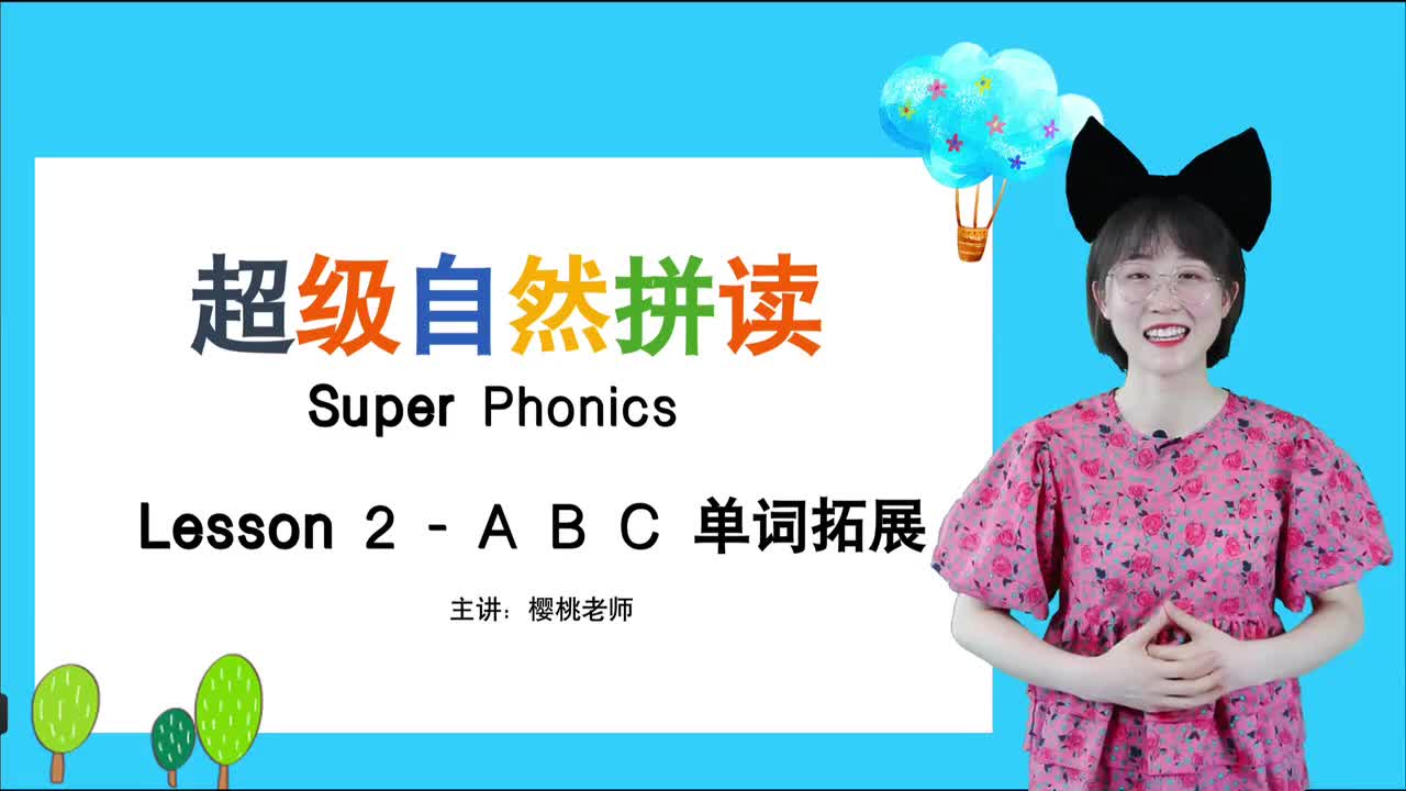 008-2-ABC单词拓展