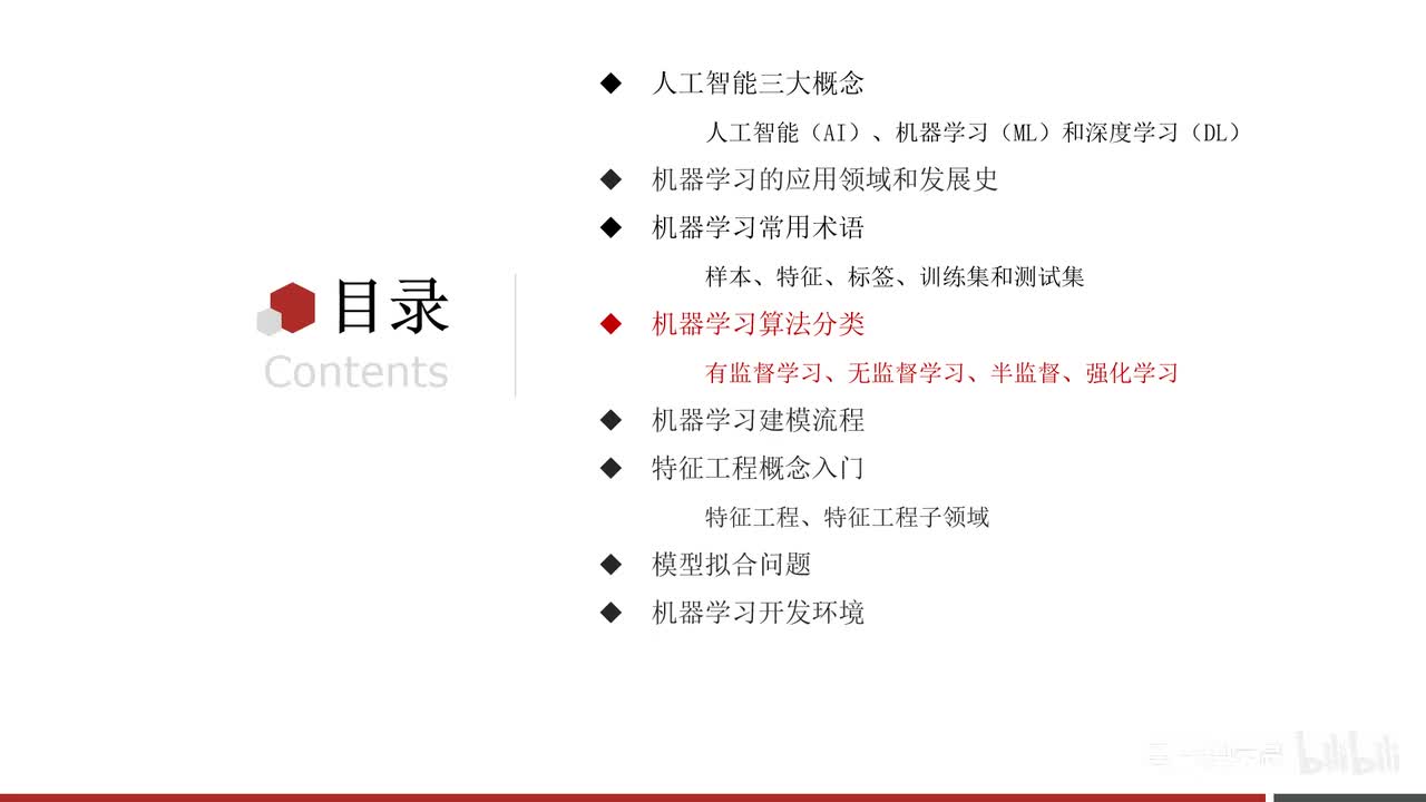 第一章-机器学习概述-07.机器学习_算法分类