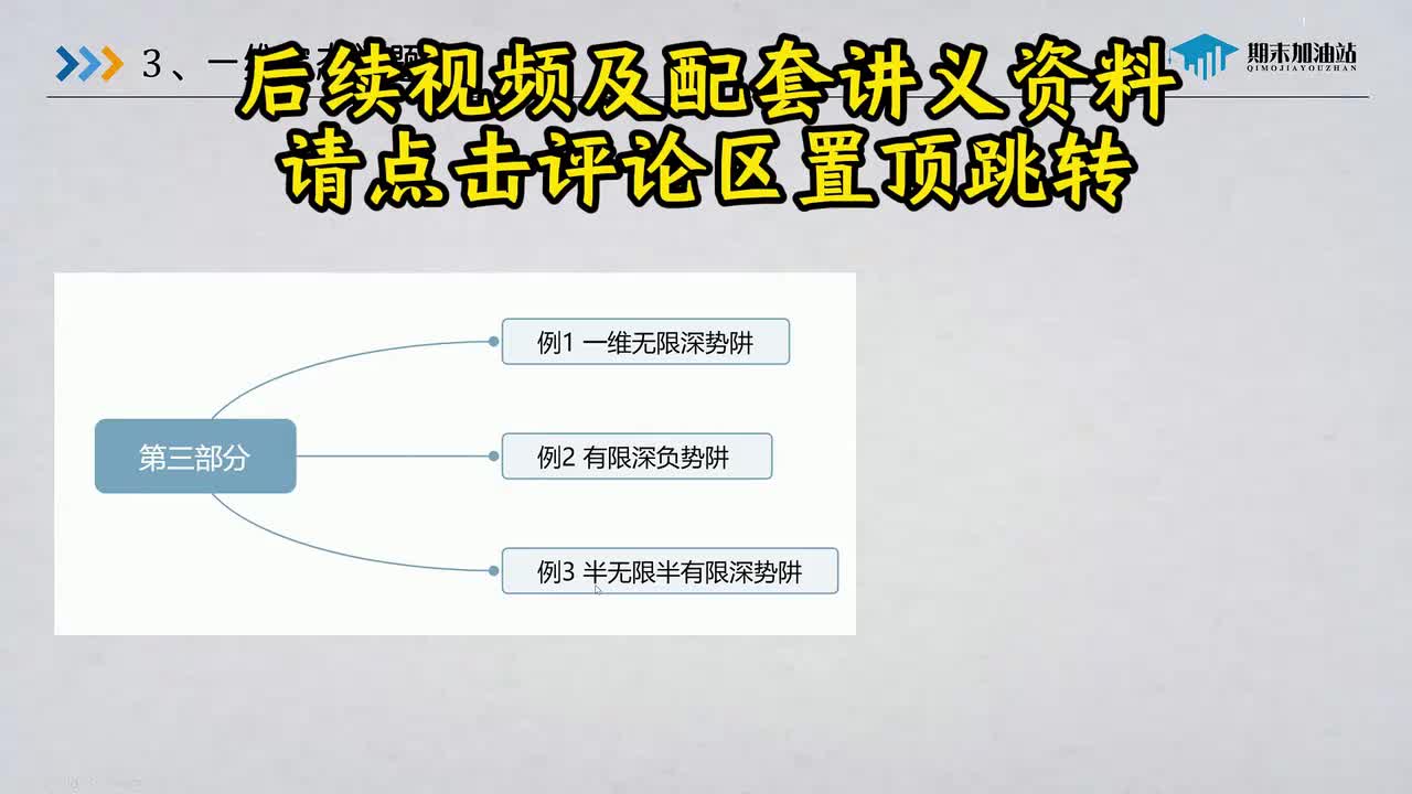 3 一维定态问题