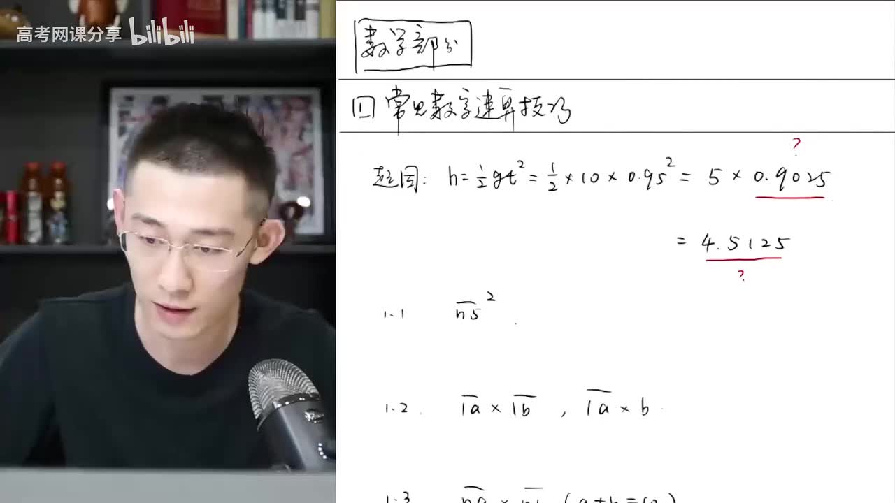 74.75.【暑假】力学零基础-第01讲 小初数物拾遗(Av1140341835(Av114364476557755,P74)