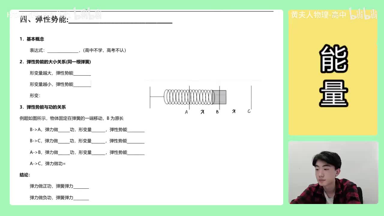 118.【高中物理必修二】【机械能守恒】弹性势能_高清 720P