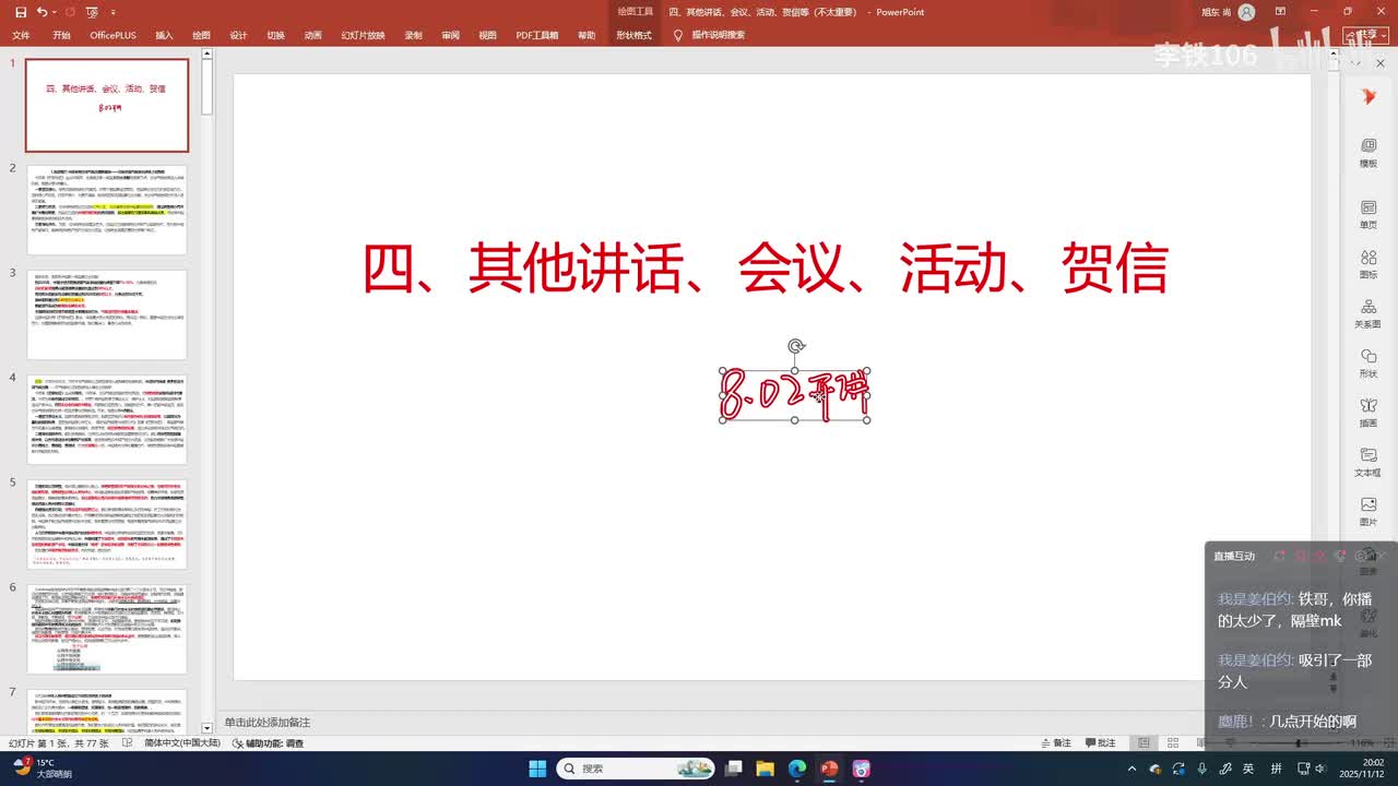 其他讲话+一年行