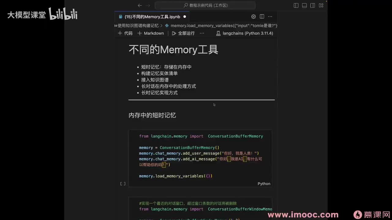 【进阶篇】14. Memory工具使用(2)