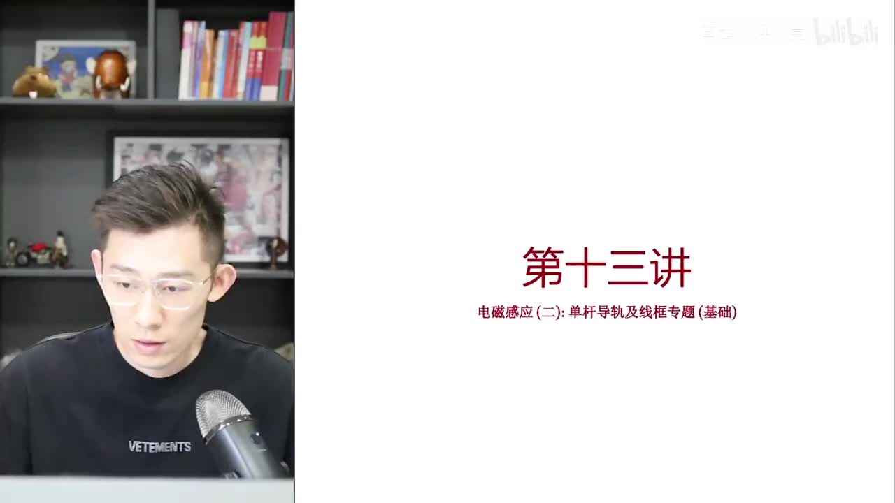 【秋季】第13讲 电磁感应(二)上集——单杆导轨及线框问题-基础篇 （三步七类四微元）