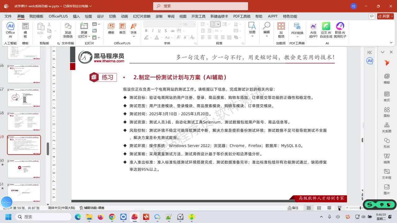 015.测试计划的练习及甘特图