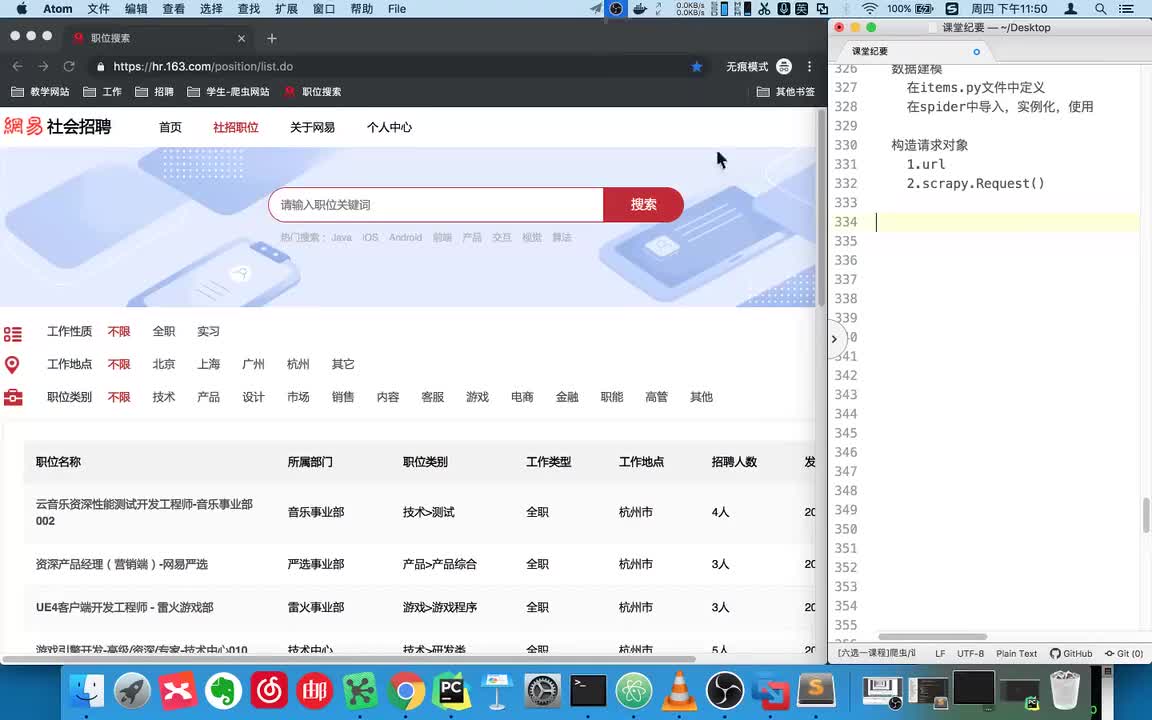 56.【框架篇】请求对象-案例-网易招聘
