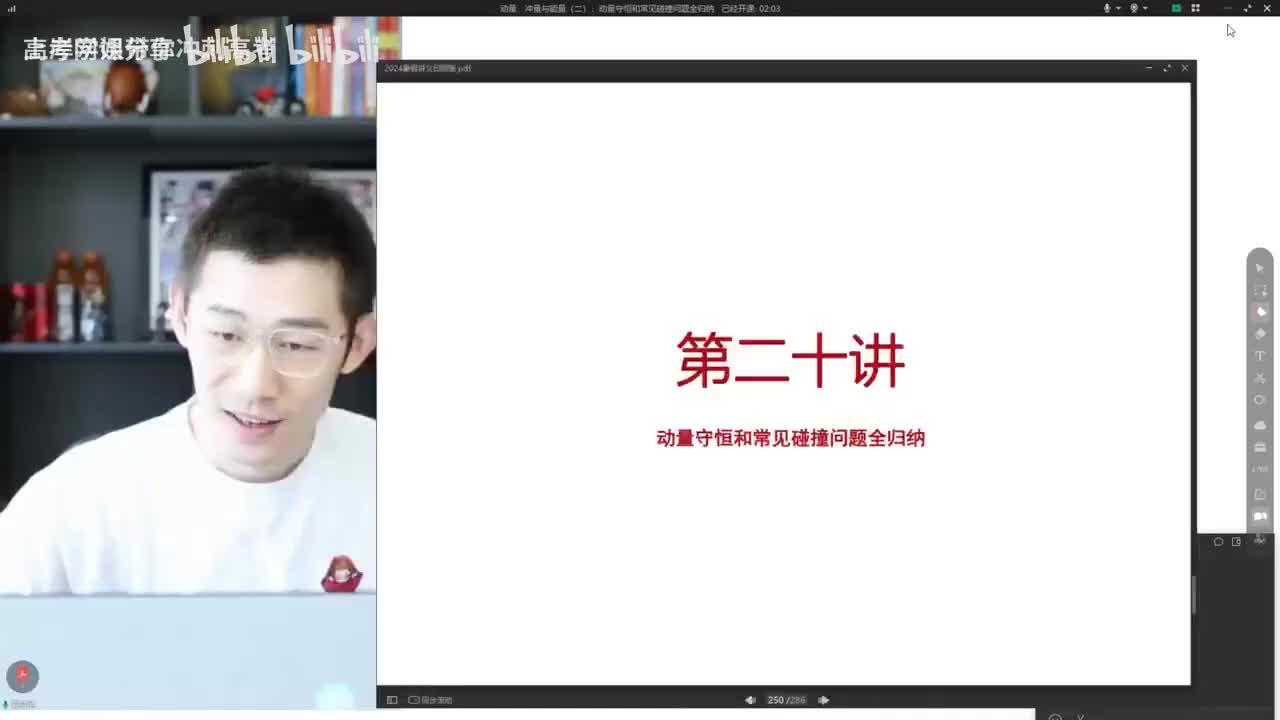 20.20.【暑假】动量-第20讲 动量、冲量与能量（二）动量守恒和常见碰撞问题(Av114364476557755,P20)