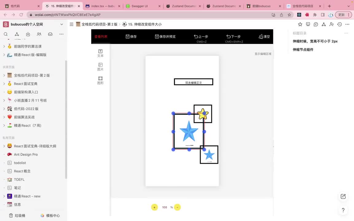前端-编辑器端015.15. 伸缩改变组件大小_