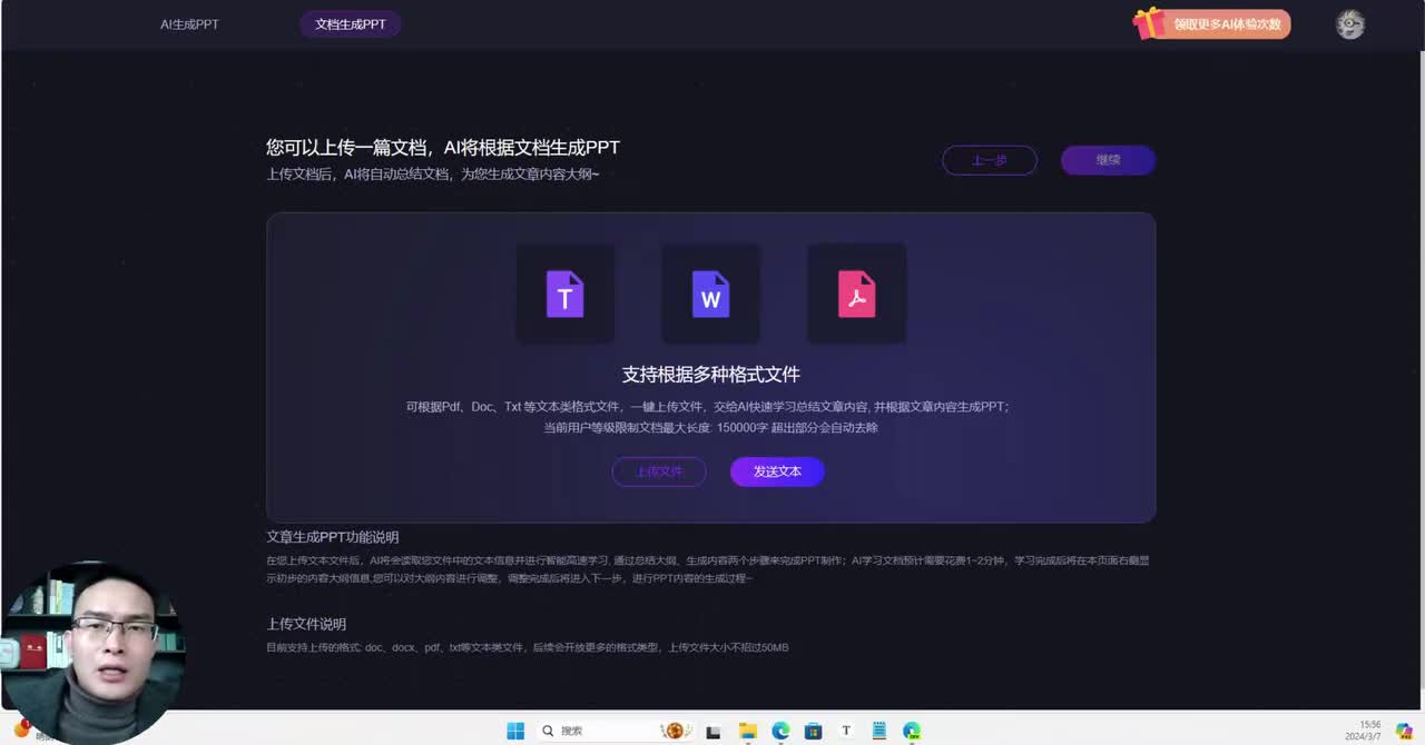 32.【运营工具】：Ai生成PPT 最好用的PPT生成工具 (6)