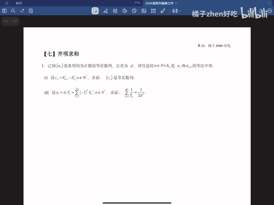 【七】并项求和