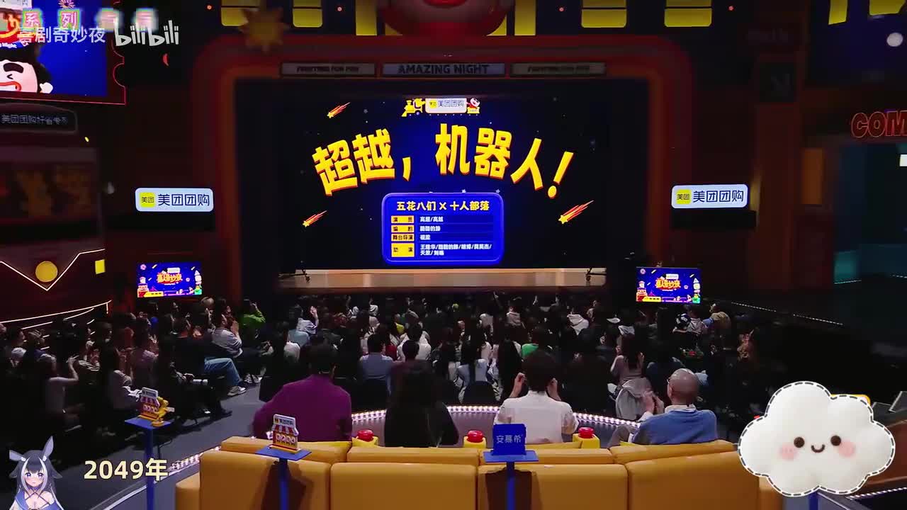 8、超越，机器人