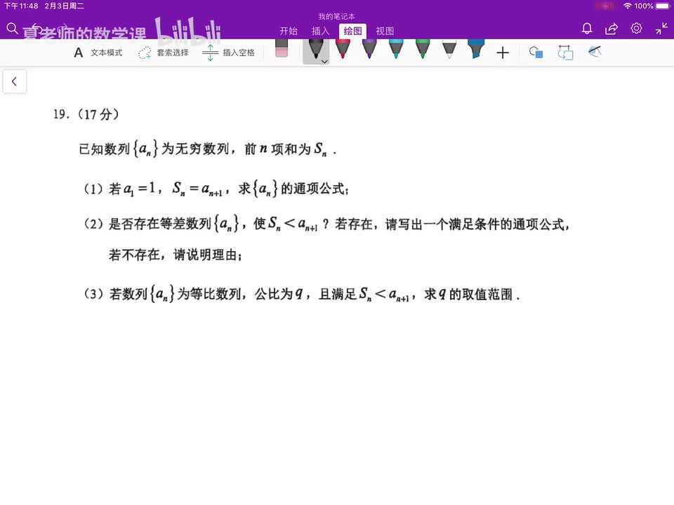 解答题第19题（压轴）：数列综合（第1小题）