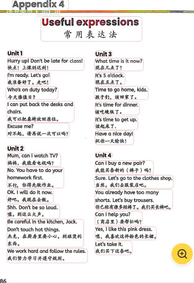 2026四下1常用表达法