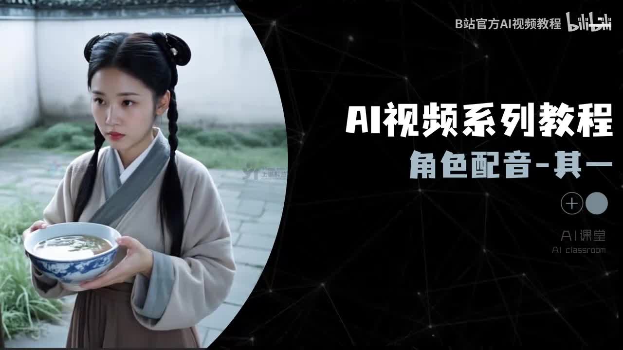 08-角色配音-其一