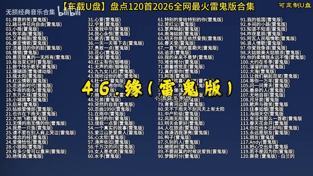 100首抖音热门 (47)
