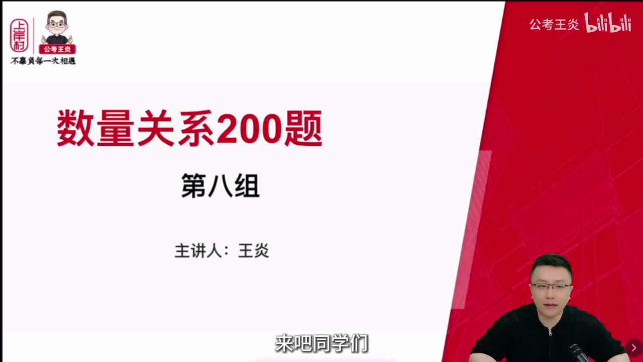数量关系200题（第8组）