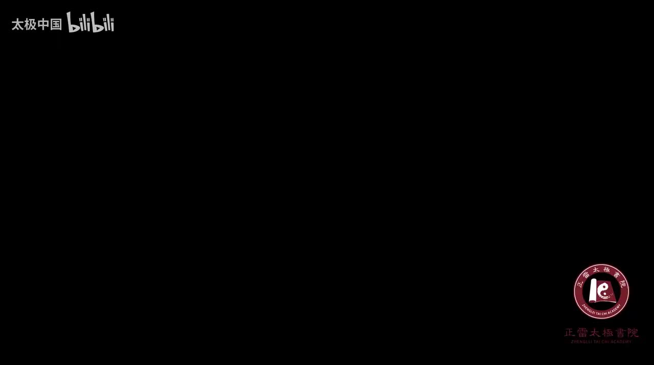 61第六十一式：单鞭