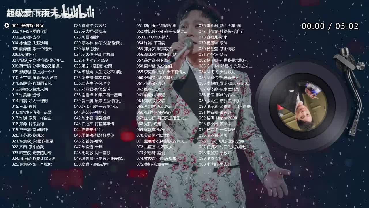 一人一首100首歌曲