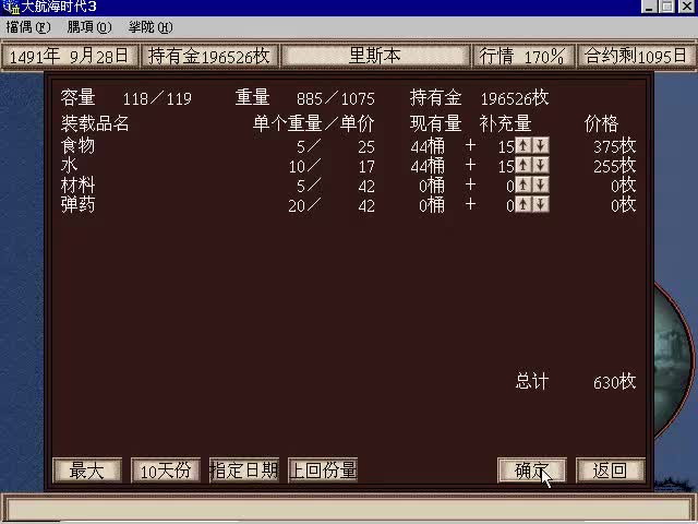 大航海时代3全收集速通攻略10