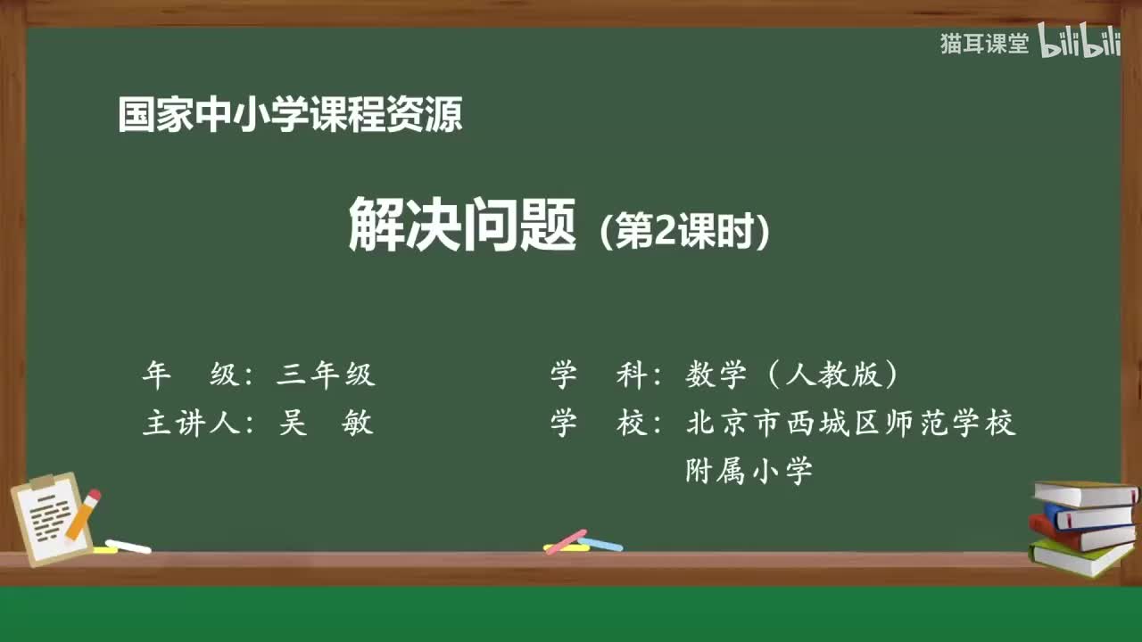 48 解决问题（第二课时）