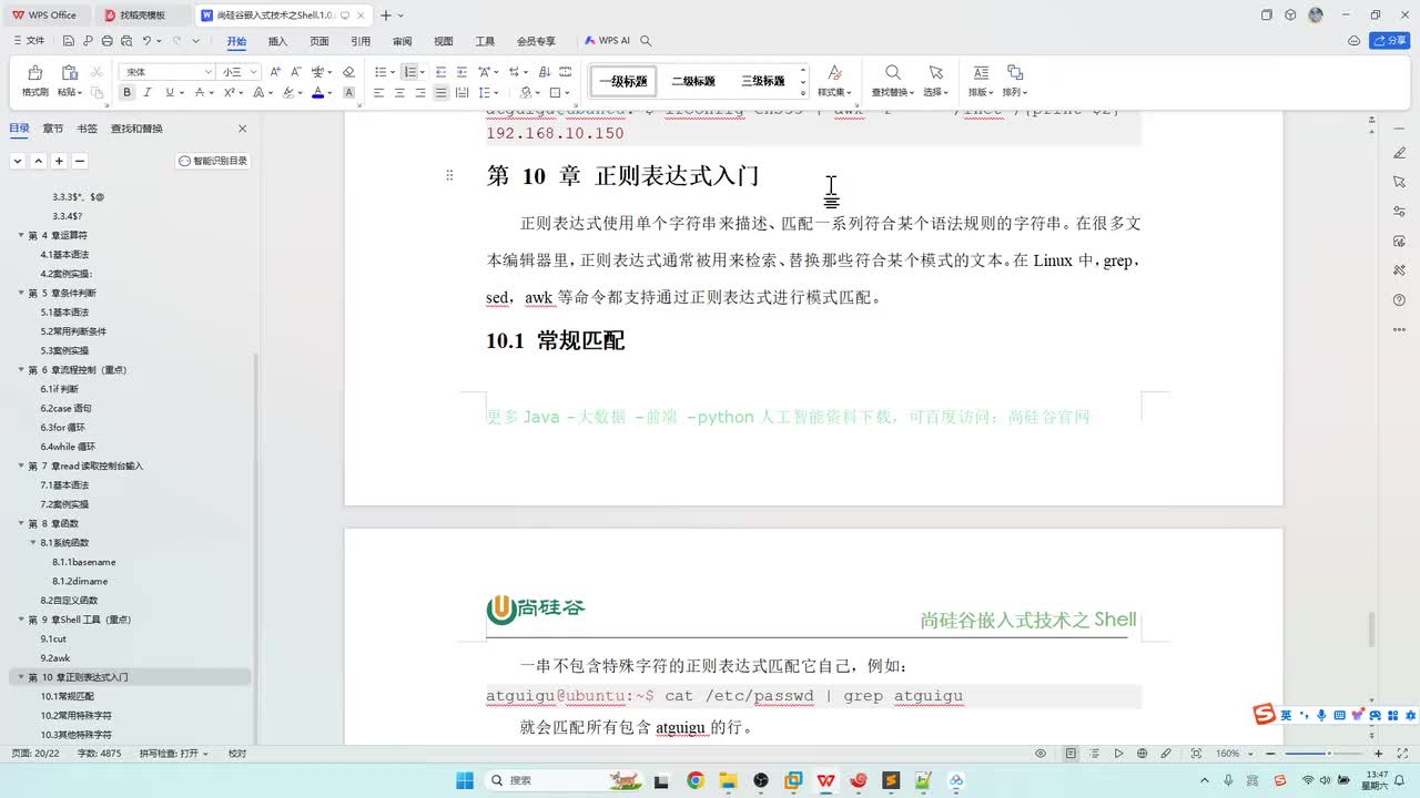68_正则_正则表达式入门