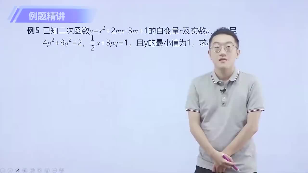 二次函数的图象与性质 第8节