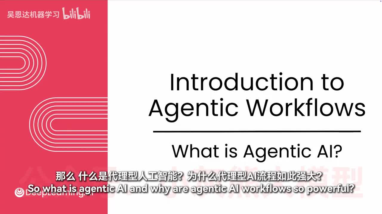 2-什么是智能体AI？