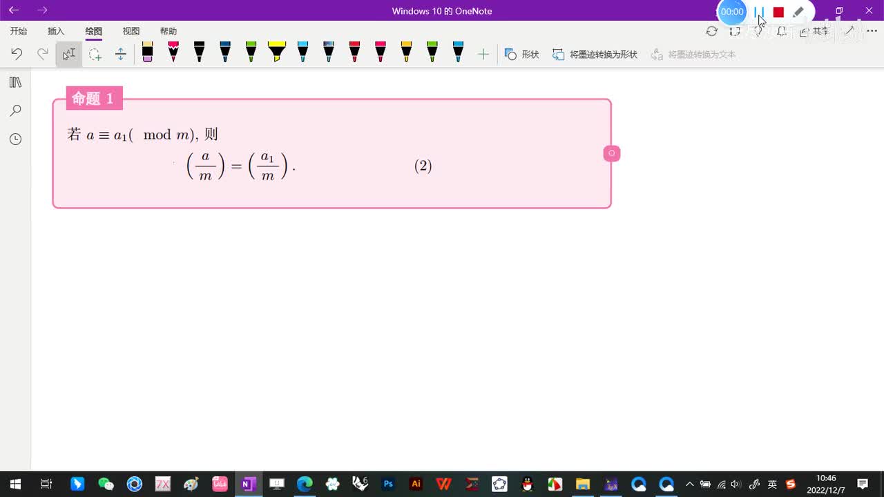 5.5-雅克比符号-2-雅克比符号性质-(命题1-命题2)-(初等数论-闵嗣鹤-严士健-第四版)