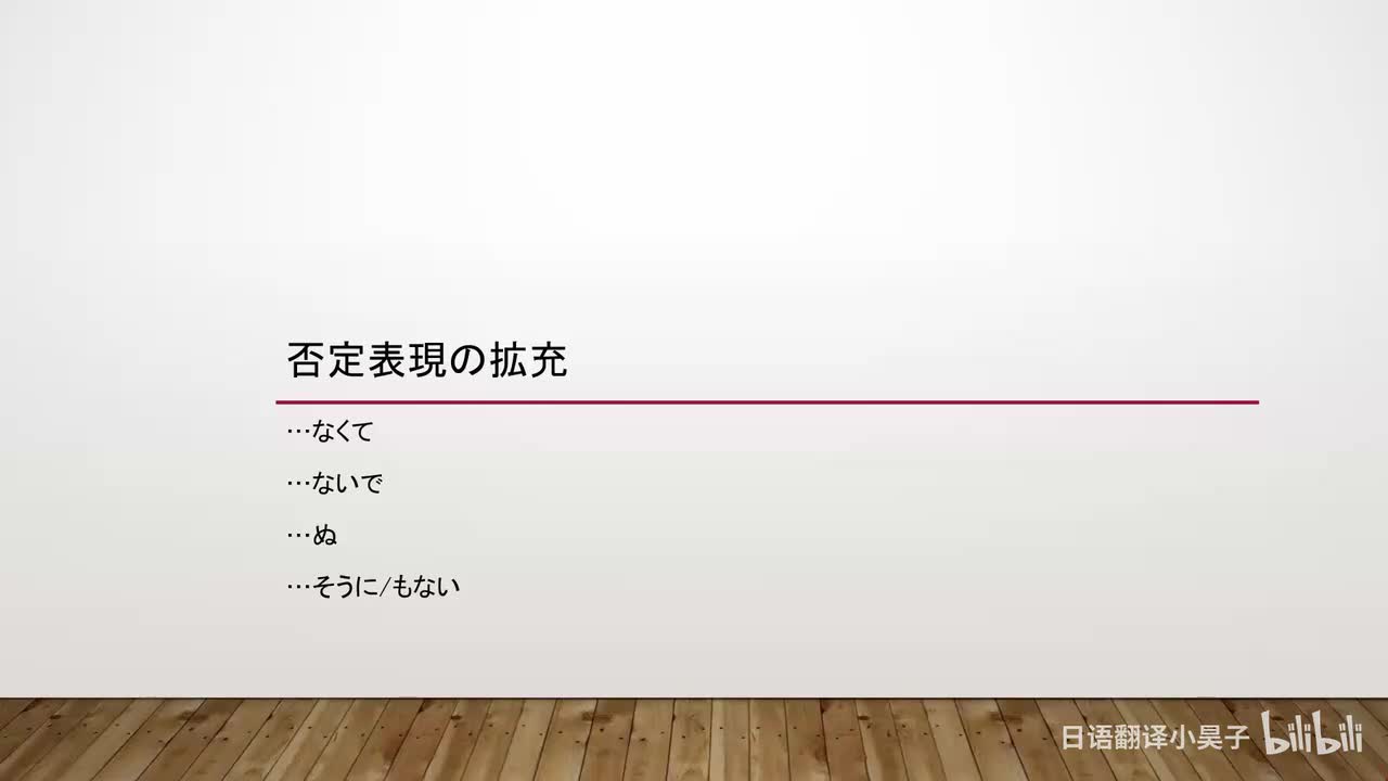 51.否定表达（续）