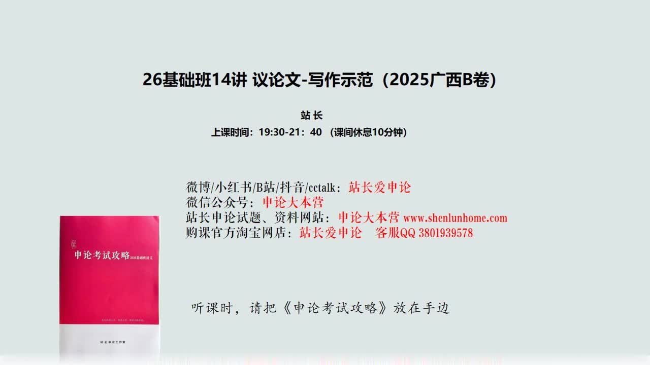 018. 14讲议论文5-写作示范与点评