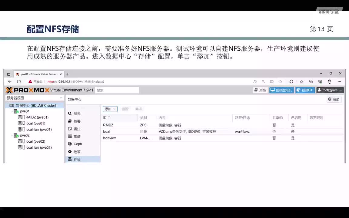 2.第3章-配置NFS存储上传ISO