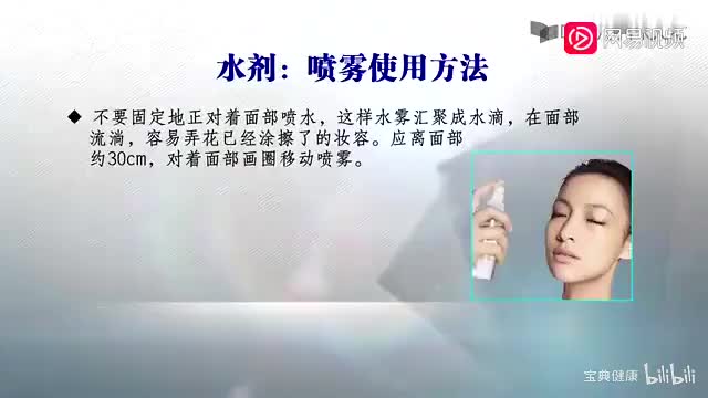 43 模块八 8.4 保湿化妆品的选用（下）