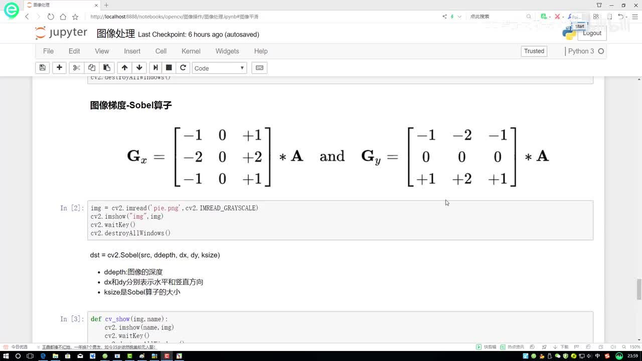 第五章【图像梯度计算】1-Sobel算子