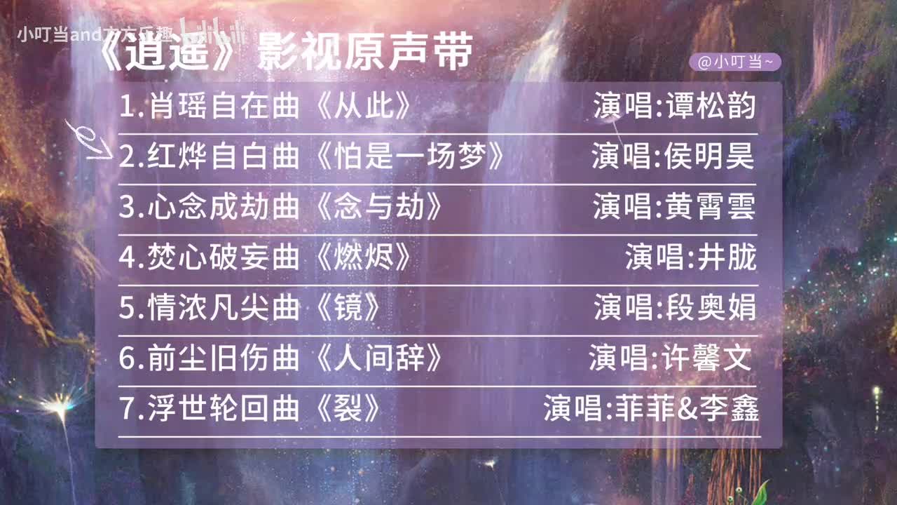 2.怕是一场梦 - 侯明昊(《逍遥》电视剧红烨自白曲)